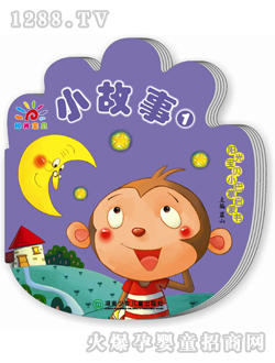 陽(yáng)光寶貝小故事啟蒙書