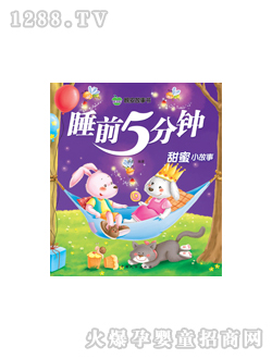 晨風(fēng)甜蜜小故事圖書(shū)