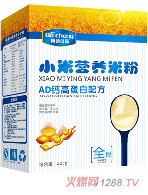 博誠AD鈣高蛋白配方小米營(yíng)養(yǎng)米粉全段