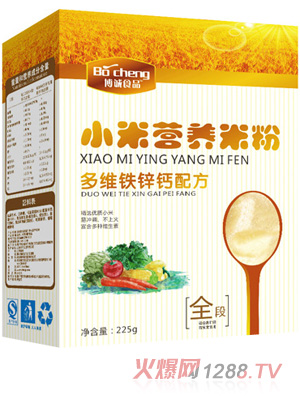 博誠多維鐵鋅鈣配方小米營(yíng)養(yǎng)米粉全段