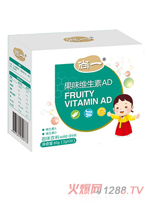 尚一果味維生素AD固體飲料