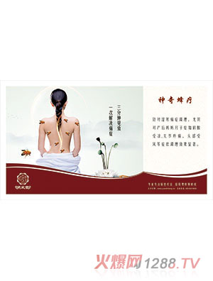 悅芝堂月子癥調理：古方蜂療