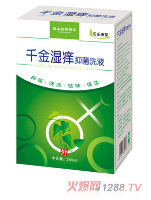 貝樂(lè)康聚千金濕癢洗液