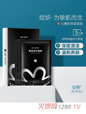 綻妍黑晶修護面膜