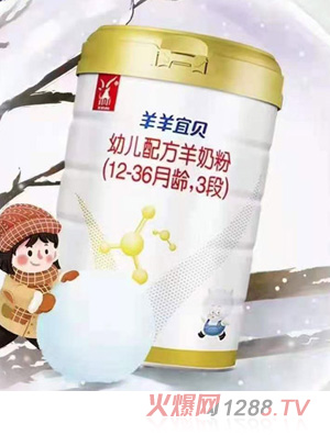 羊羊100羊羊宜貝youe配方羊奶粉（12-36月齡，3段）