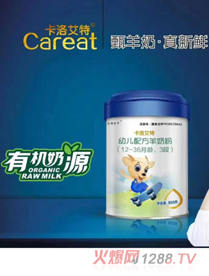 卡洛艾特youe配方羊奶粉（12-36月齡，3段）