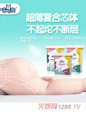咘咘狗橄欖養(yǎng)護yinge紙尿褲