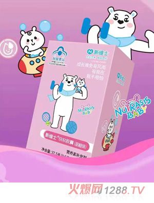 新維士鐵軟膠囊（甜橙味）