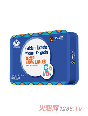 小蟲悠悠寶之選牌乳酸鈣維生素D3顆粒