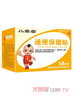 兒圣堂通便保健貼