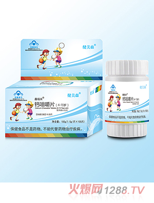 健美森鈣咀嚼片（4-13歲）
