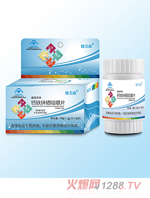 健美森鈣鐵鋅硒咀嚼片