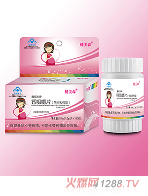 健美森鈣咀嚼片（yunf乳母型）