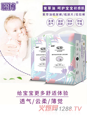 聰博紫草油系列yinge拉拉褲