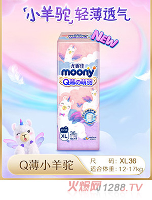 尤妮佳moonyQ薄萌羽小羊駝安心褲柔軟yinge尿不濕超薄紙尿褲XL36