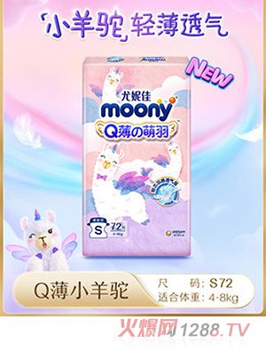 尤妮佳moonyQ薄萌羽小羊駝紙尿褲yinge尿不濕超薄干爽透氣S72