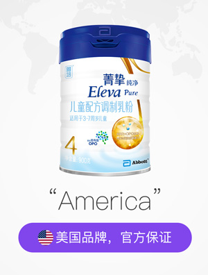進(jìn)口雅培菁摯純凈菁智yingye奶粉3歲以上4段900g6兒童四段寶寶