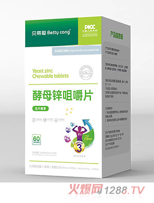 貝蒂聰酵母鋅咀嚼片