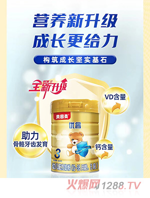 貝因美優(yōu)睿youe配方奶粉（12-36月齡，3段）