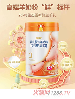 秦龍youe配方羊奶粉（12-36月齡，3段）