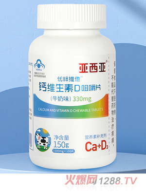 亞西亞鈣維生素D咀嚼片(牛奶味)