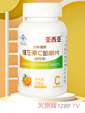 亞西亞維生素C咀嚼片（甜橙味）