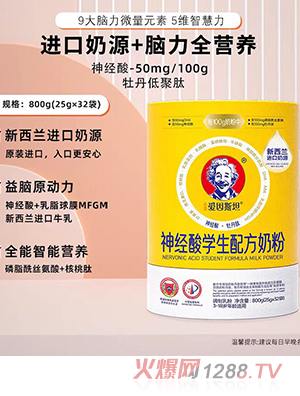 愛因斯坦神經(jīng)酸學(xué)生配方奶粉