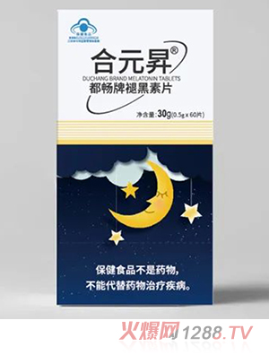 合元昇都暢牌褪黑素片