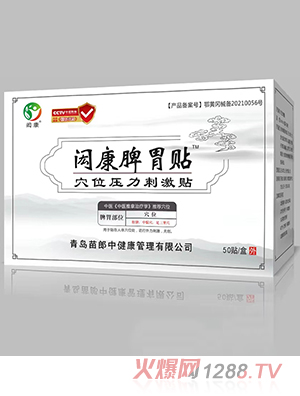 閎康脾胃貼穴位壓力刺激貼 50貼