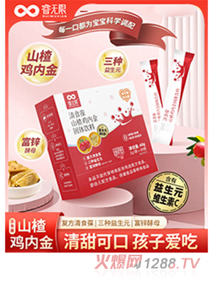 睿無限清食葆山楂雞內金固體飲料60g