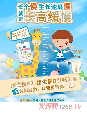 蔚來(lái)之星維生素K2兒童營(yíng)養(yǎng)奶粉