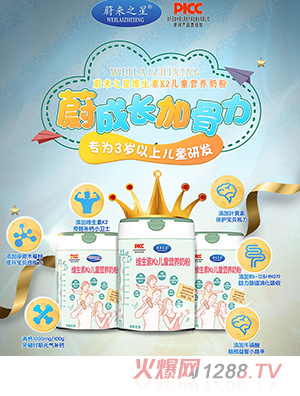 蔚來(lái)之星維生素K2兒童營(yíng)養(yǎng)奶粉