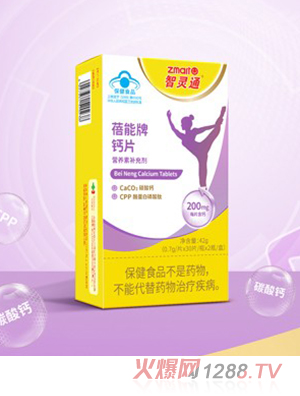 智靈通蓓能牌鈣片