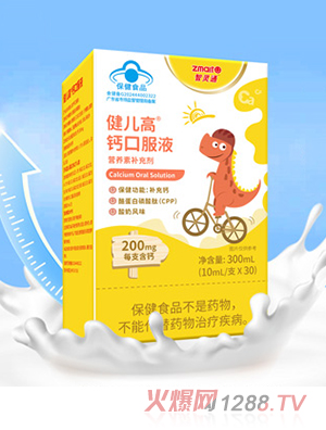 智靈通健兒高®鈣口服液