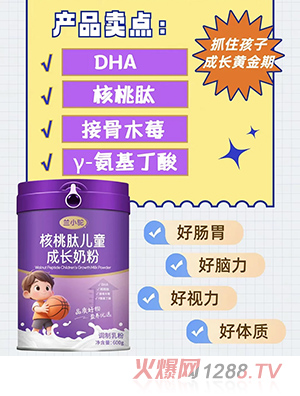 蘭小駝核桃肽兒童成長奶粉