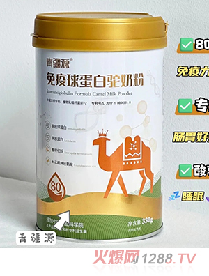 青疆源免疫球蛋白駝奶粉