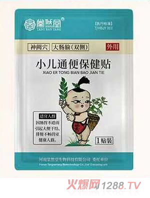 棠然堂小兒通便保健貼