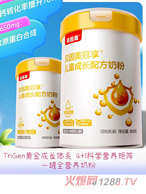 貝因美冠享兒童成長配方奶粉