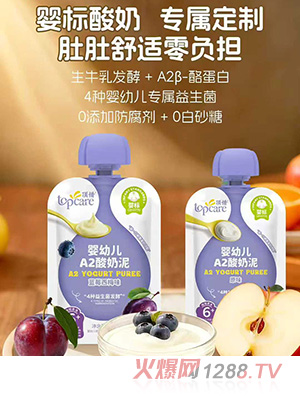 頂惜嬰幼兒A2酸奶泥藍(lán)莓味