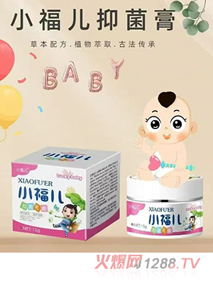 小福兒抑菌乳膏