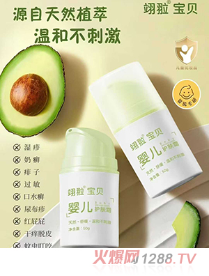 翊翋寶貝嬰兒護膚霜