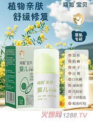 翊翋寶貝嬰兒護膚霜