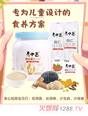 老中醫(yī)八珍粉