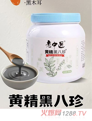 老中醫(yī)黃精黑八珍