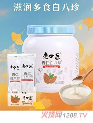 老中醫(yī)杏仁白八珍