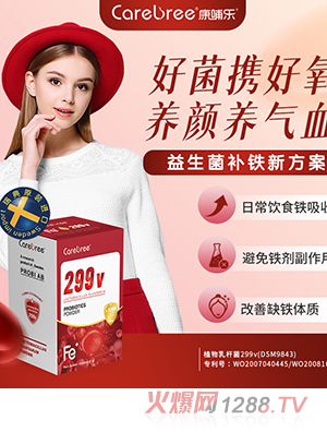 康哺樂(lè)299v攜氧益生菌