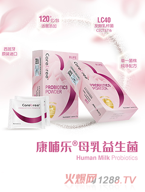 康哺樂(lè)LC40母乳益生菌