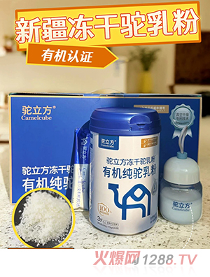 駝立方凍干駝乳粉有機純駝乳粉