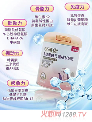 貝因美學(xué)而優(yōu)乳鐵蛋白兒童成長奶粉