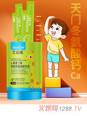 艾幼高γ-氨基丁酸骨膠原蛋白肽飲液